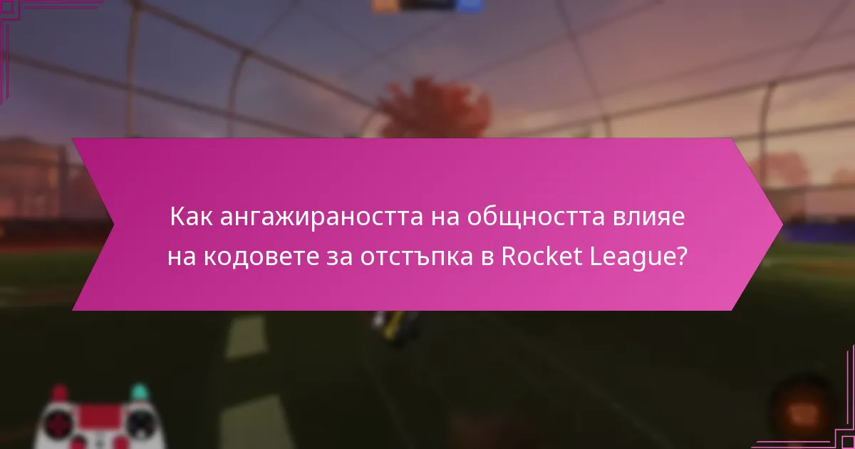 Как мога да намеря кодове за отстъпка в Rocket League?