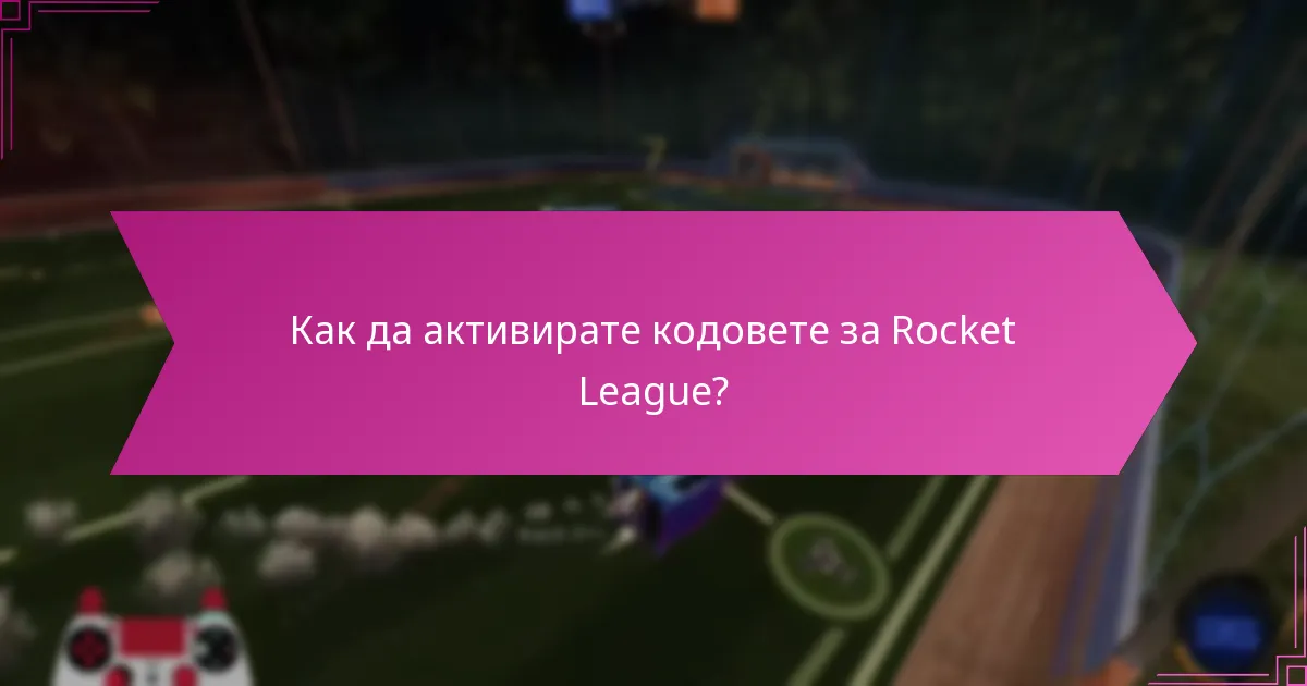 Как да активирате кодовете за Rocket League?