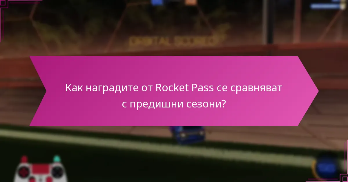 Какви са офертите с ограничено време в Rocket Pass?