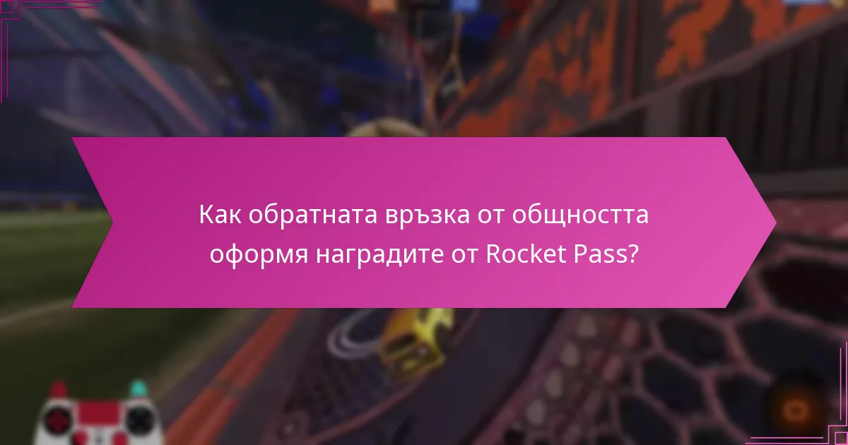 Какви са сезонните теми за наградите от Rocket Pass?