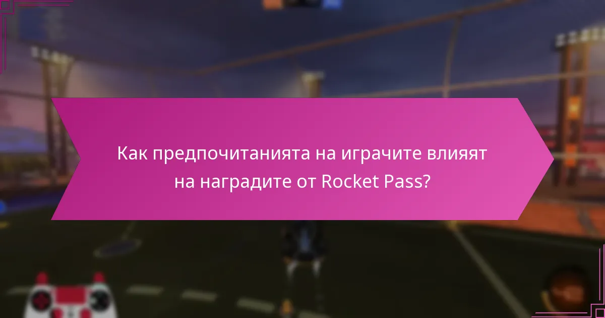 Кои са най-забележителните предмети от наградите на Rocket Pass?