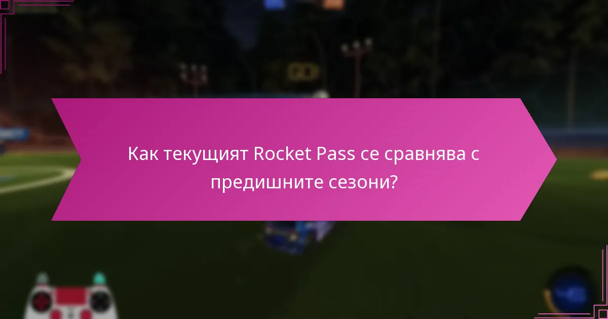 Какви видове предмети могат да бъдат спечелени чрез Rocket Pass?