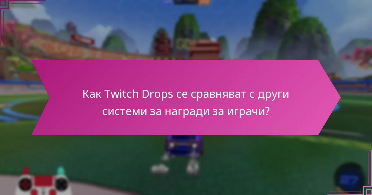 Как се различават преживяванията на играчите с Twitch Drops?