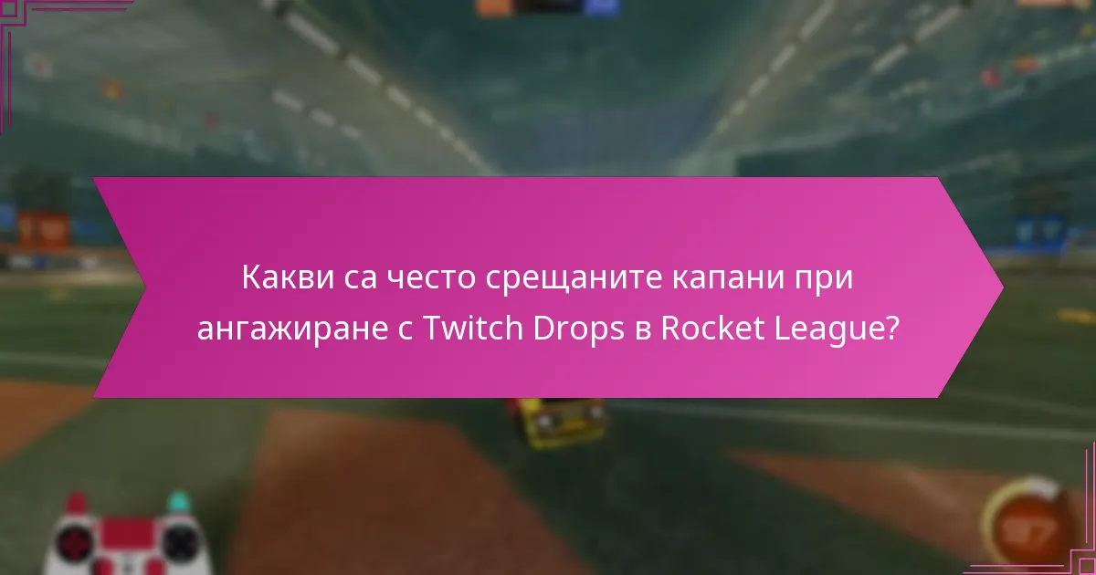 Могат ли предметите от Twitch Drops да бъдат търгувани или продавани в Rocket League?