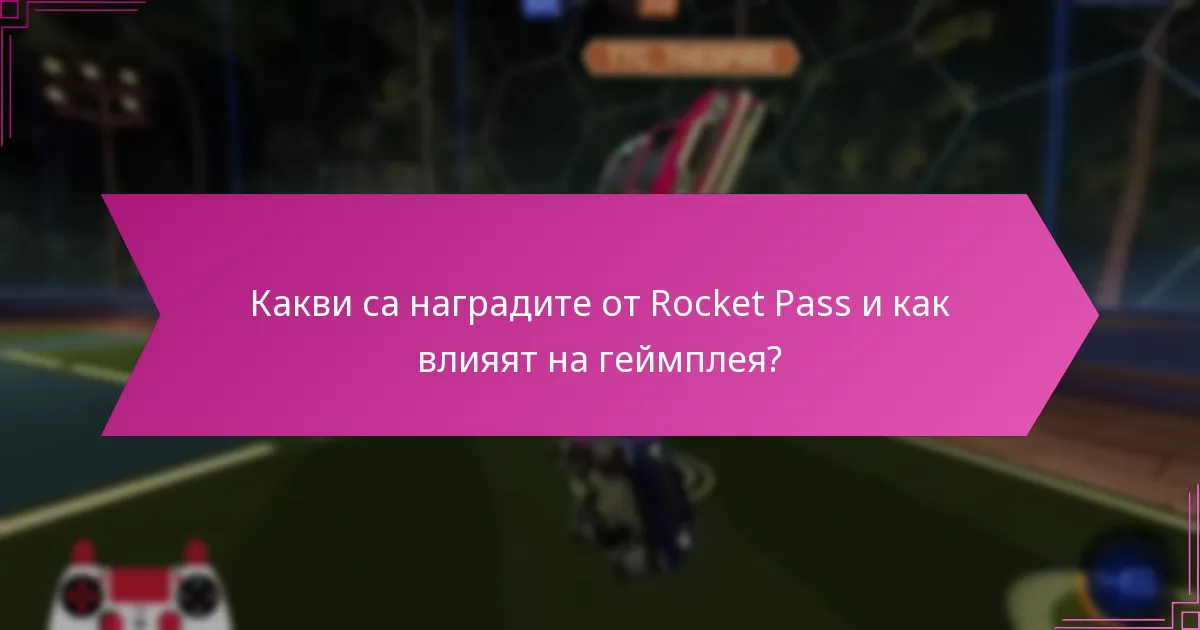 Кои награди от Rocket Pass са най-ценени от играчите?