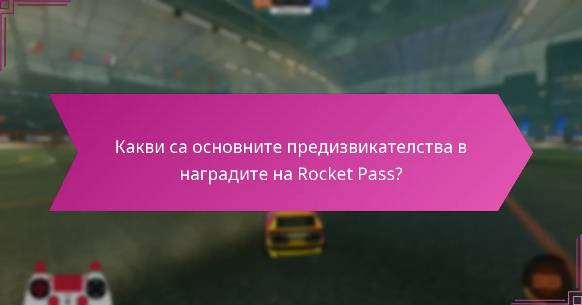 Как Rocket Pass влияе на ангажираността на играчите?