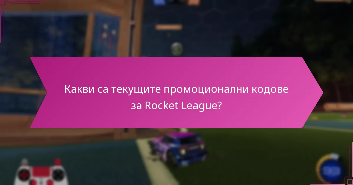 Какви са офертите с ограничено време за кодове за Rocket League?