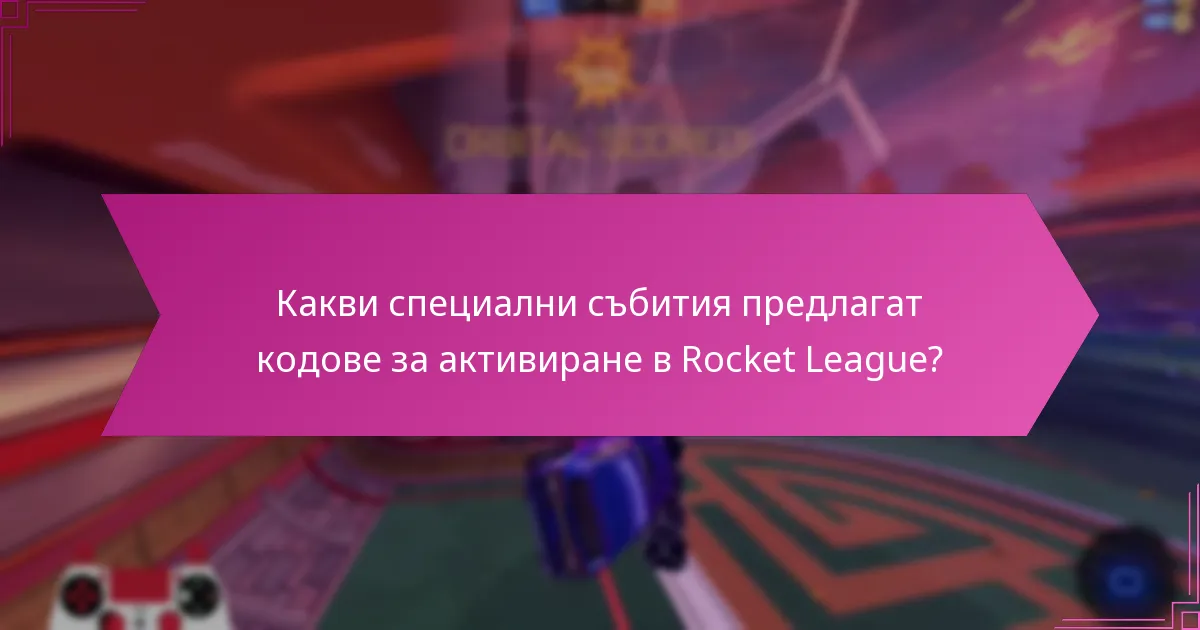 Какво представляват кодовете на влиятелни личности в Rocket League?