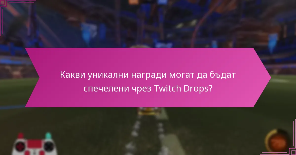 Кои сезонни теми са свързани с Twitch Drops?